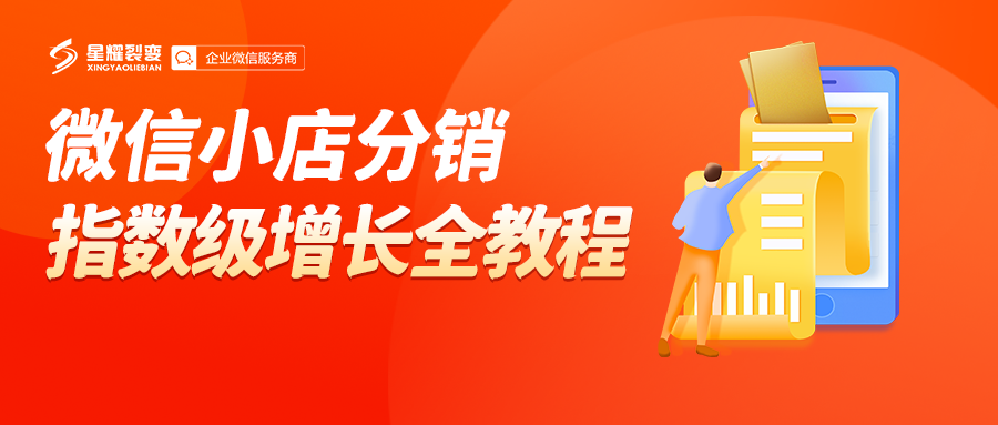 星耀裂变